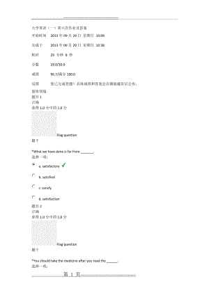 大学英语(一)第六次作业及答案(10页).doc