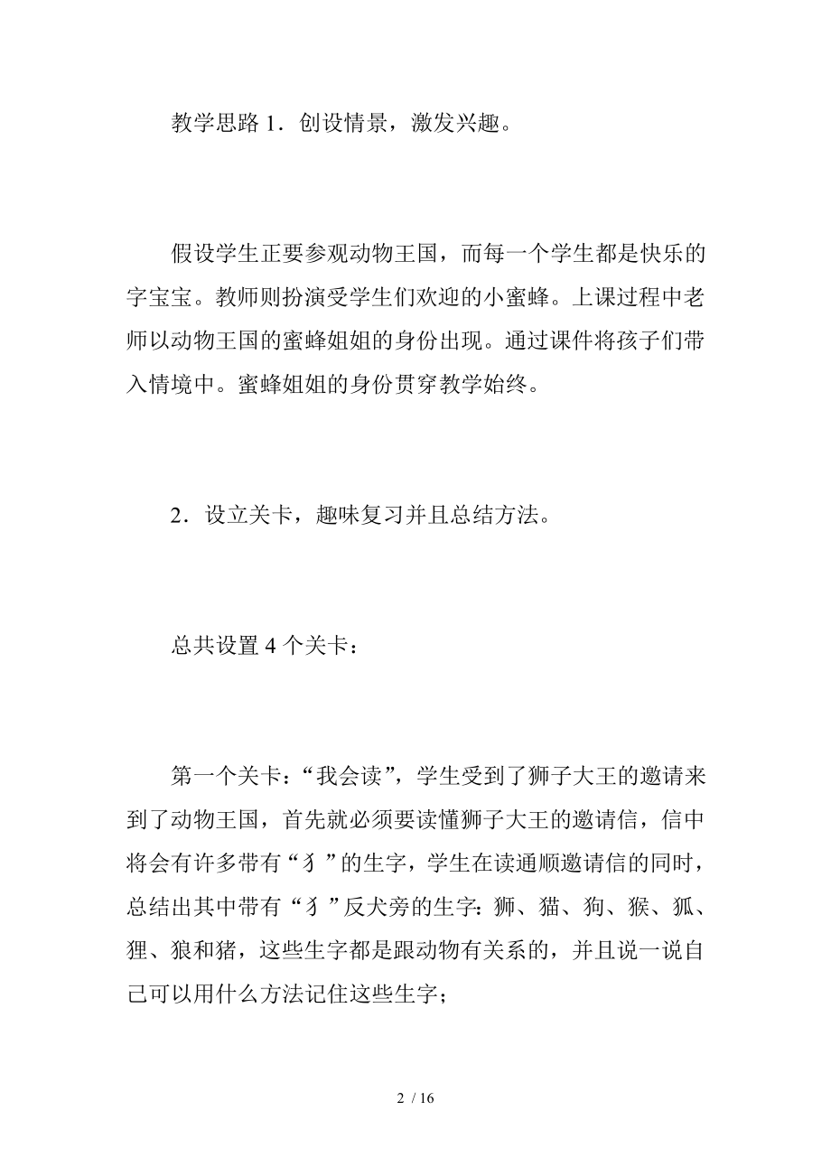 人教版一年级下册识字复习课教学设计.doc_第2页