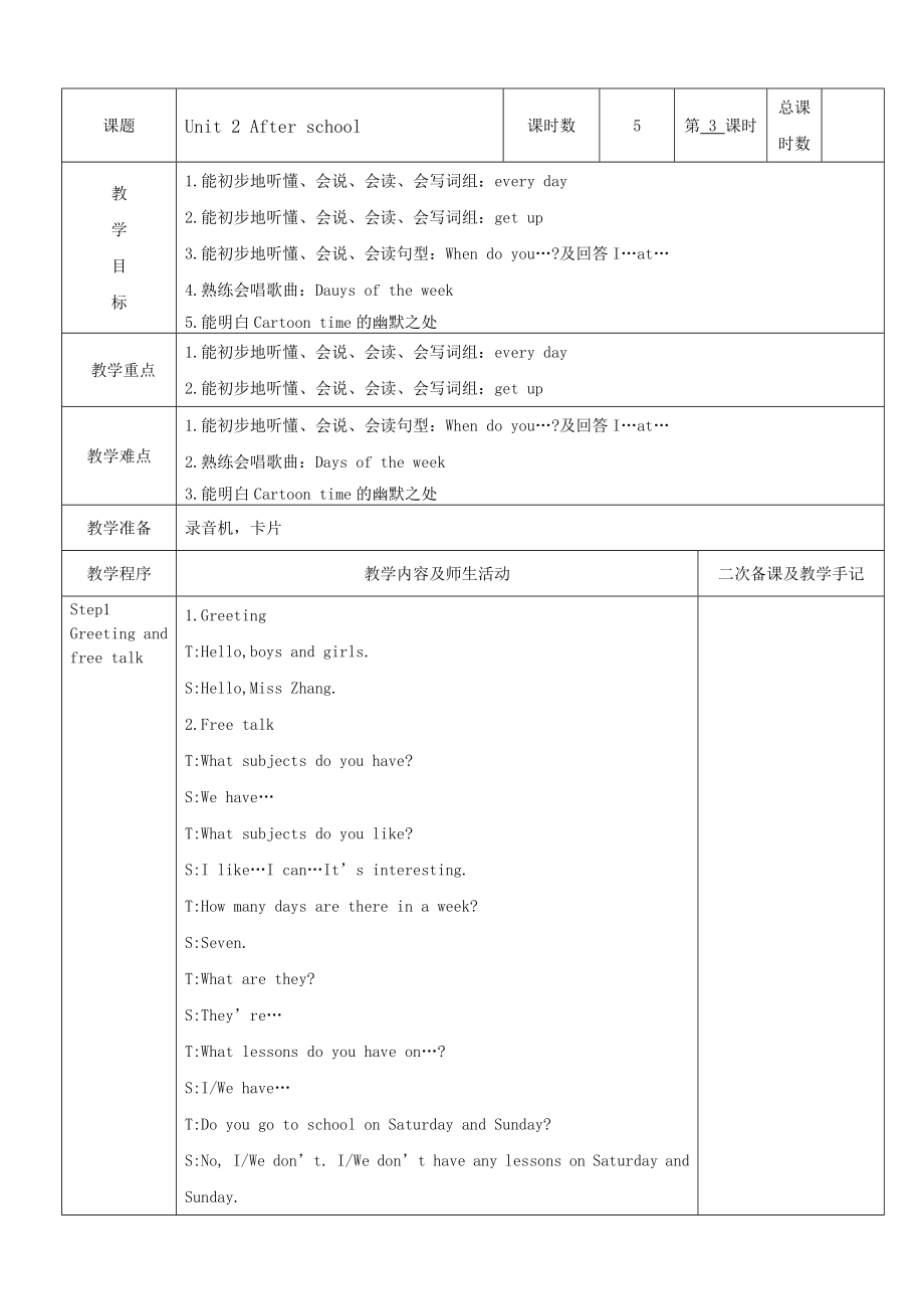 新译林版四年级下册unit-2-after-school-第三课时.doc_第1页