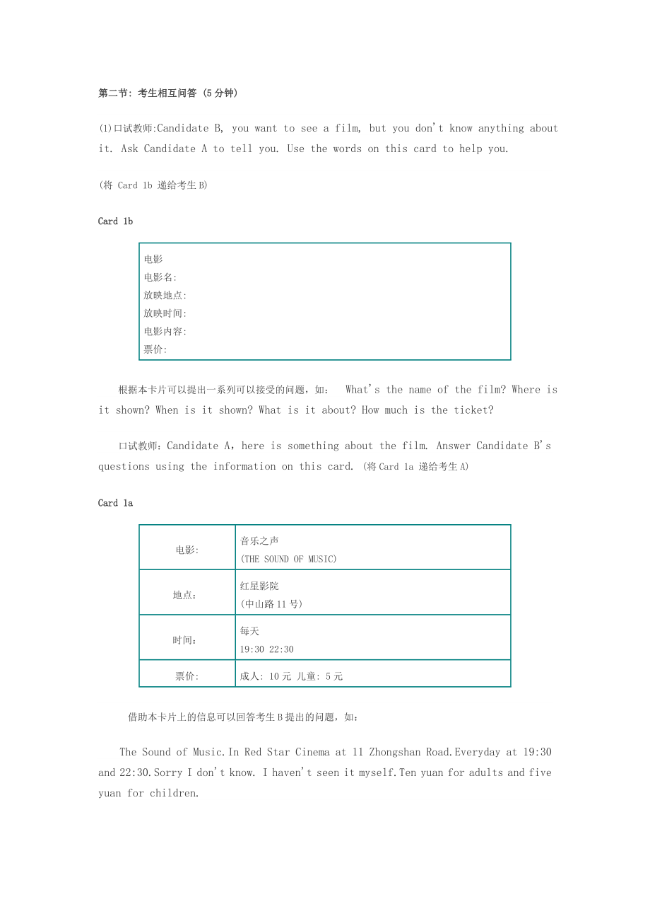 全国英语等级考试PETS二级口试样题.doc_第2页