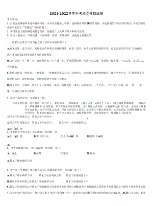 江苏省东台市第二教育联盟重点达标名校2021-2022学年中考语文模拟试题含解析.docx