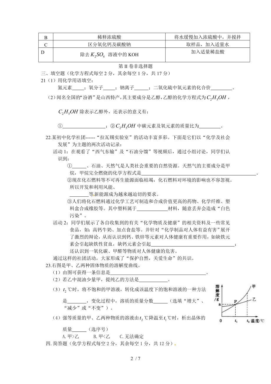 山西省2015年中考化学试题.doc_第2页