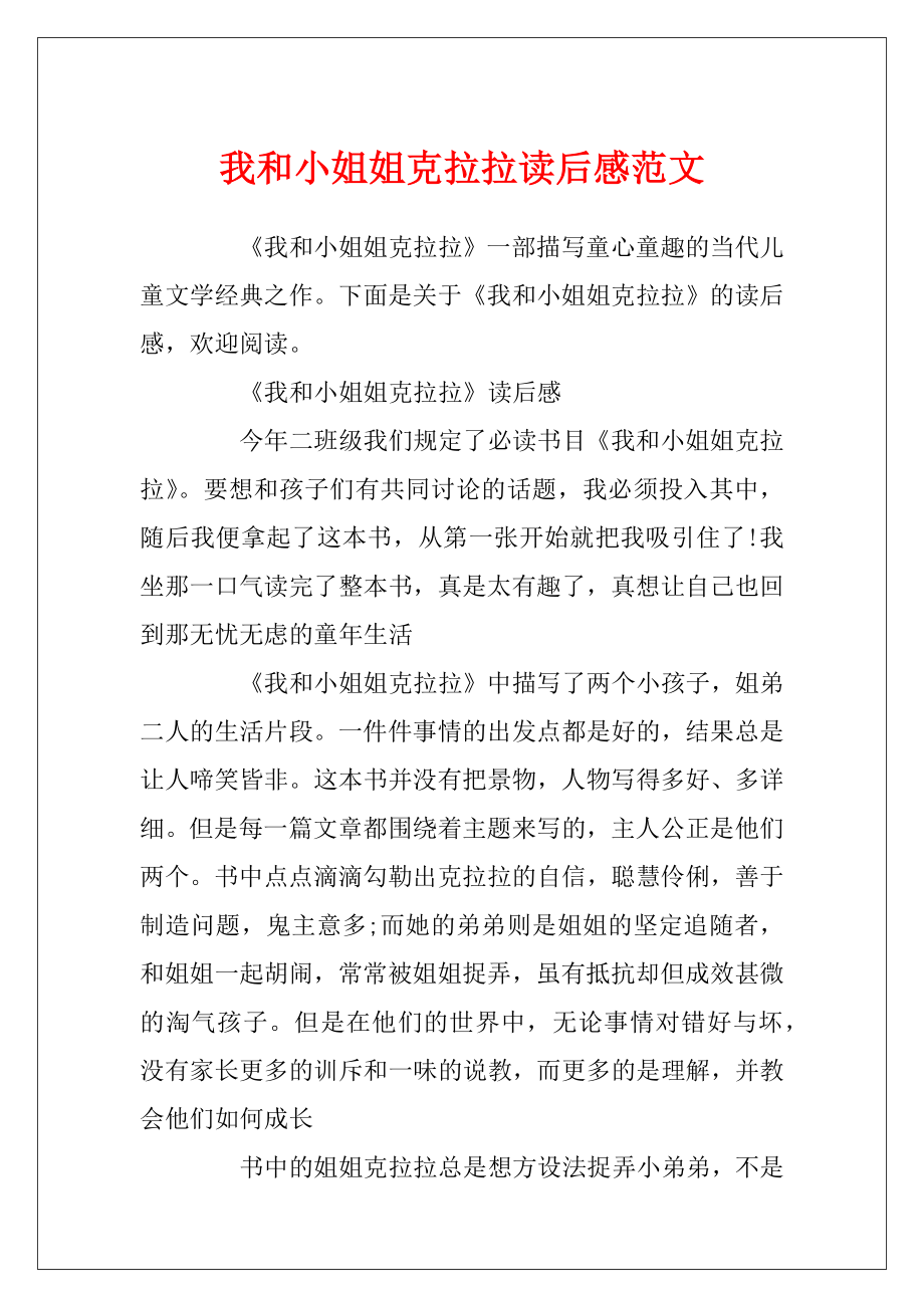 我和小姐姐克拉拉读后感范文.docx_第1页