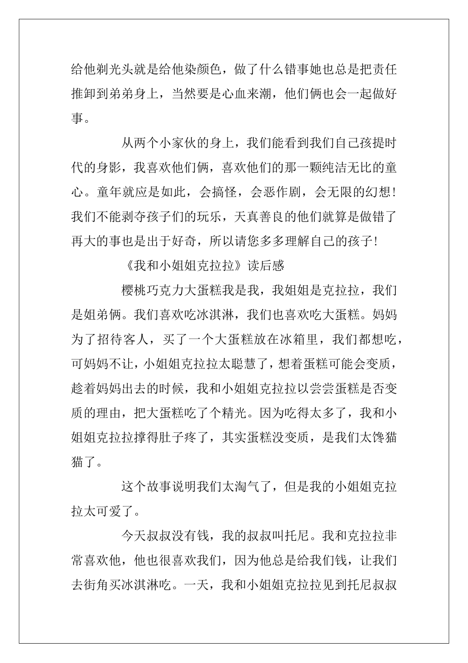 我和小姐姐克拉拉读后感范文.docx_第2页