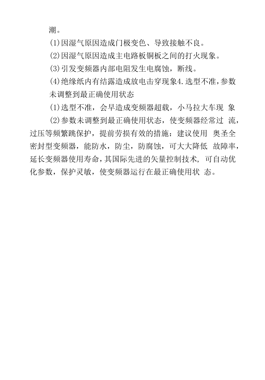 变频器如何检测是否烧毁.docx_第2页