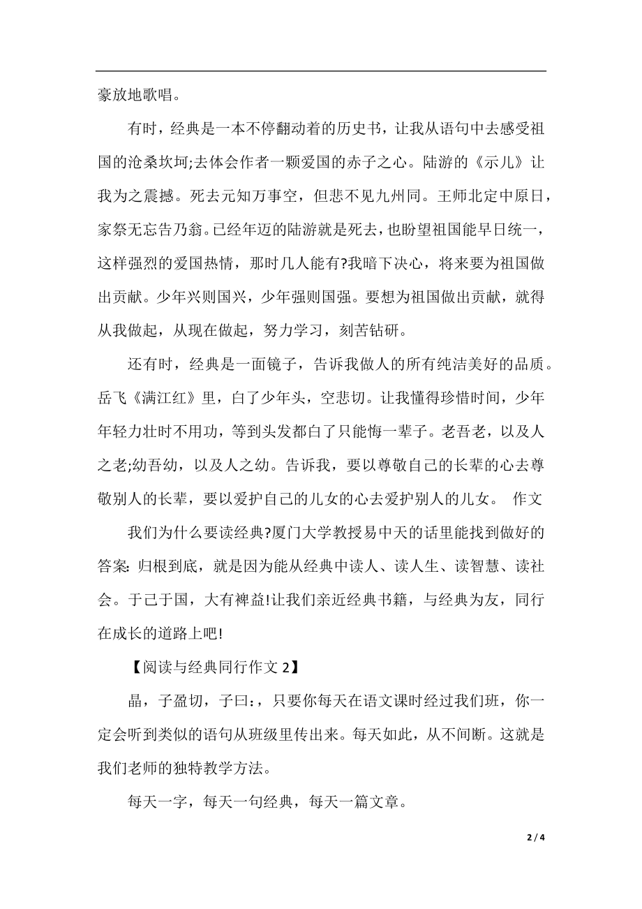 2021年小升初作文题目预测：阅读与经典同行.docx_第2页