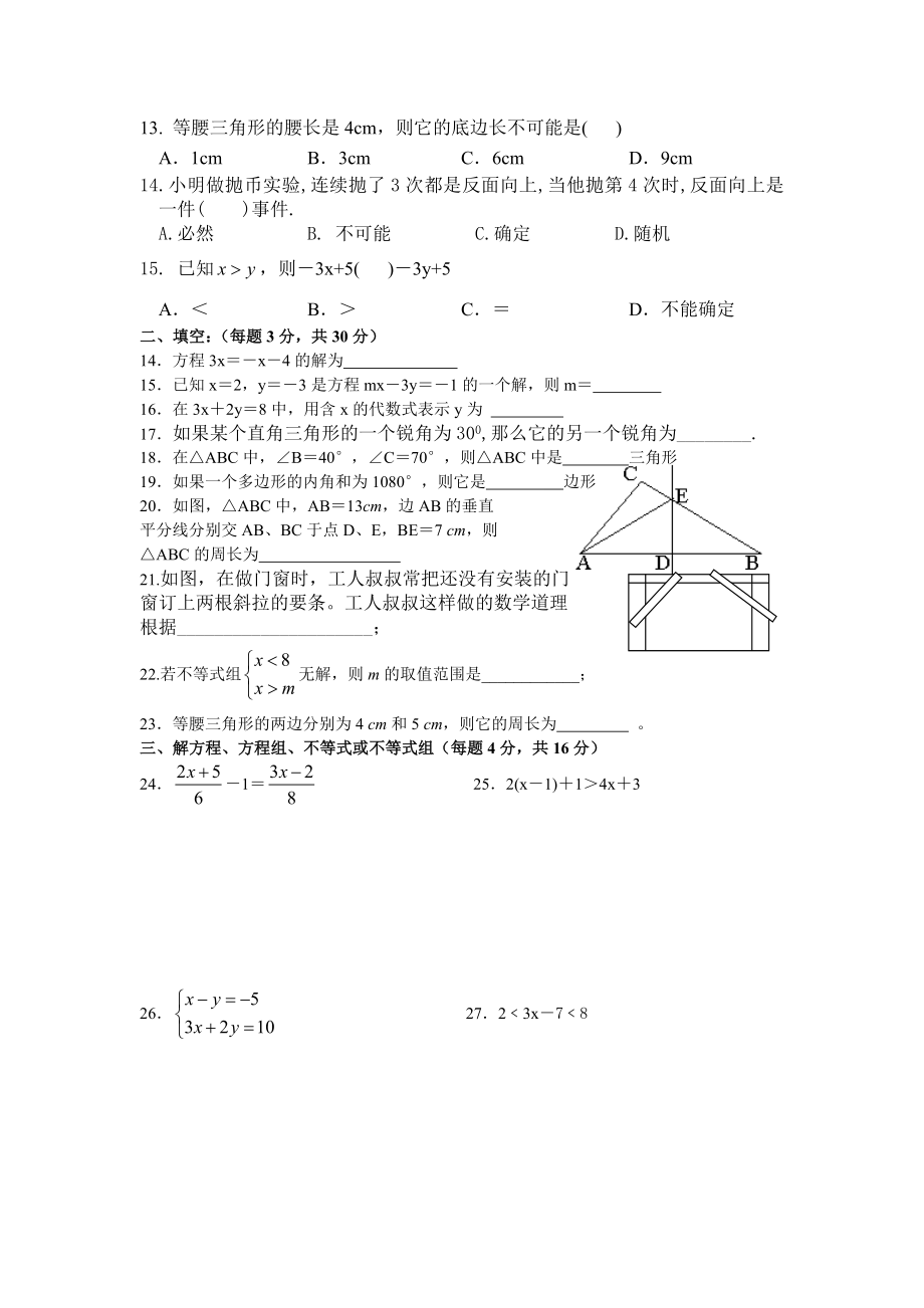 华师大版七年级下学期数学期末检测题试卷.doc_第2页