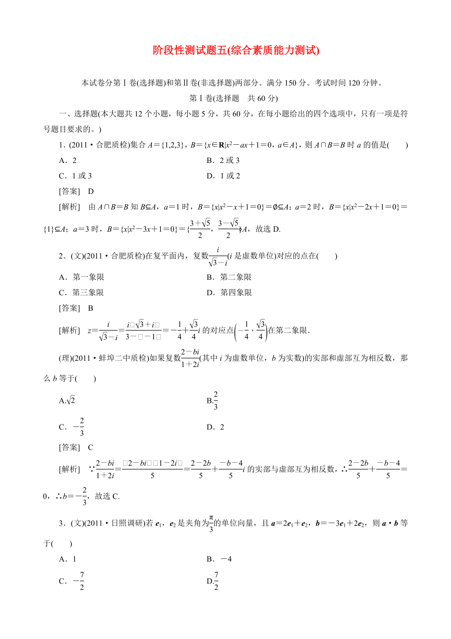 2012届高三数学第一轮复习阶段性测试题---综合素质能力测试.doc_第1页