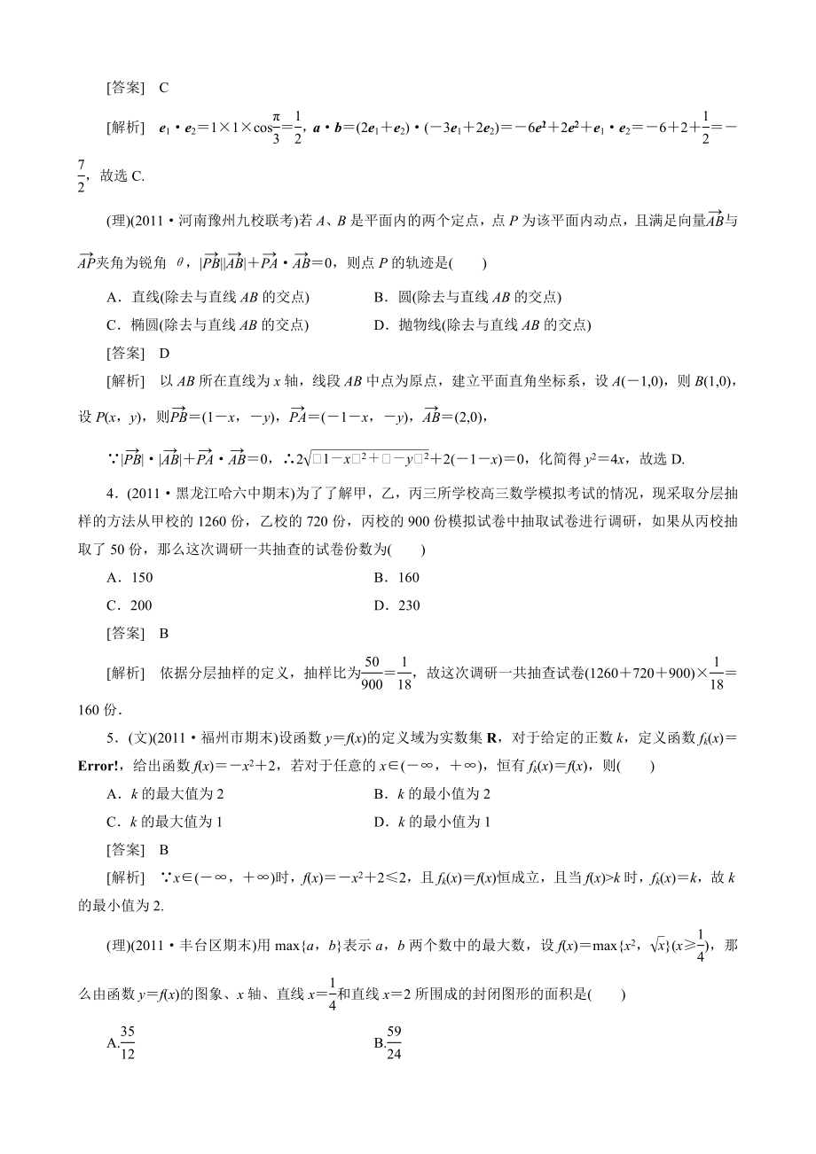 2012届高三数学第一轮复习阶段性测试题---综合素质能力测试.doc_第2页