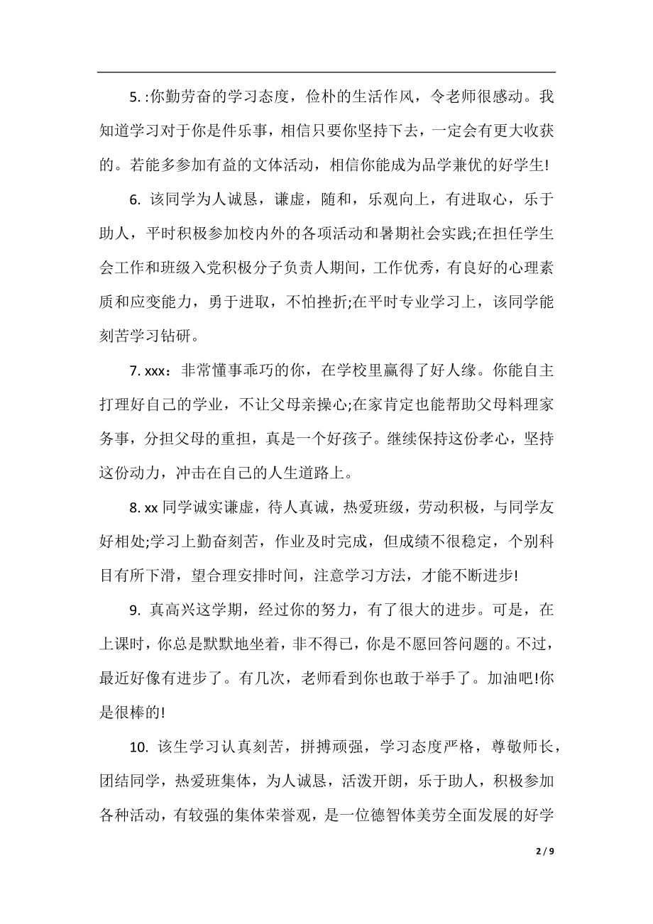 本科毕业班级评语.docx_第2页