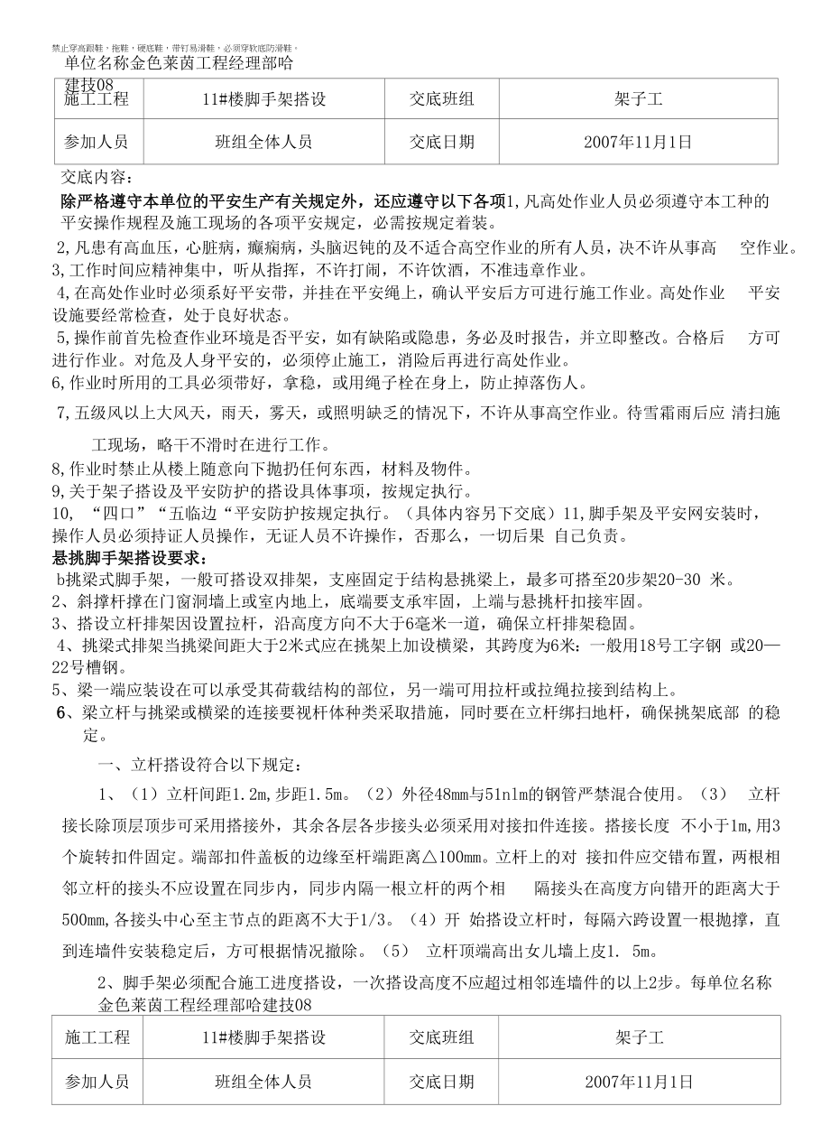 架子搭设安全技术交底（悬挑）.docx_第1页