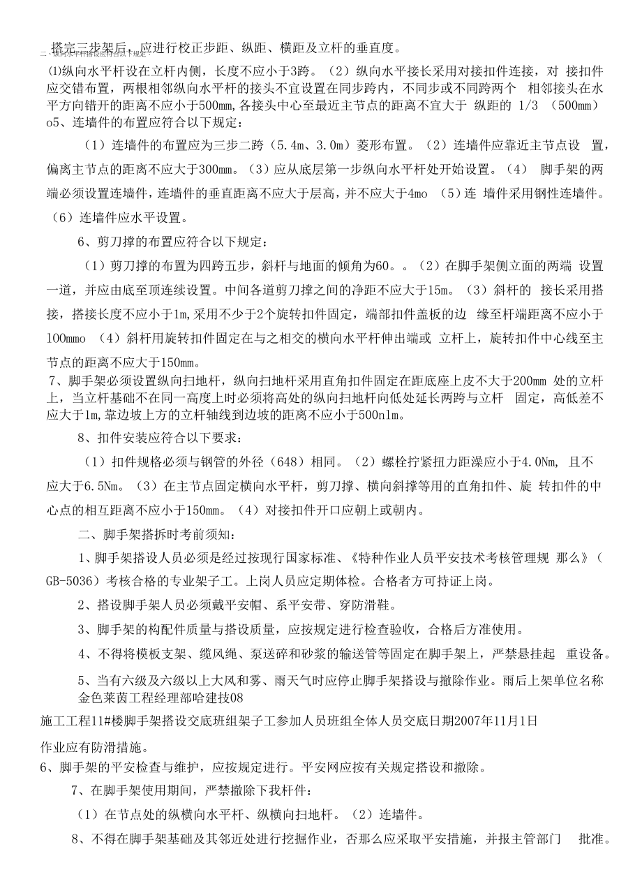 架子搭设安全技术交底（悬挑）.docx_第2页