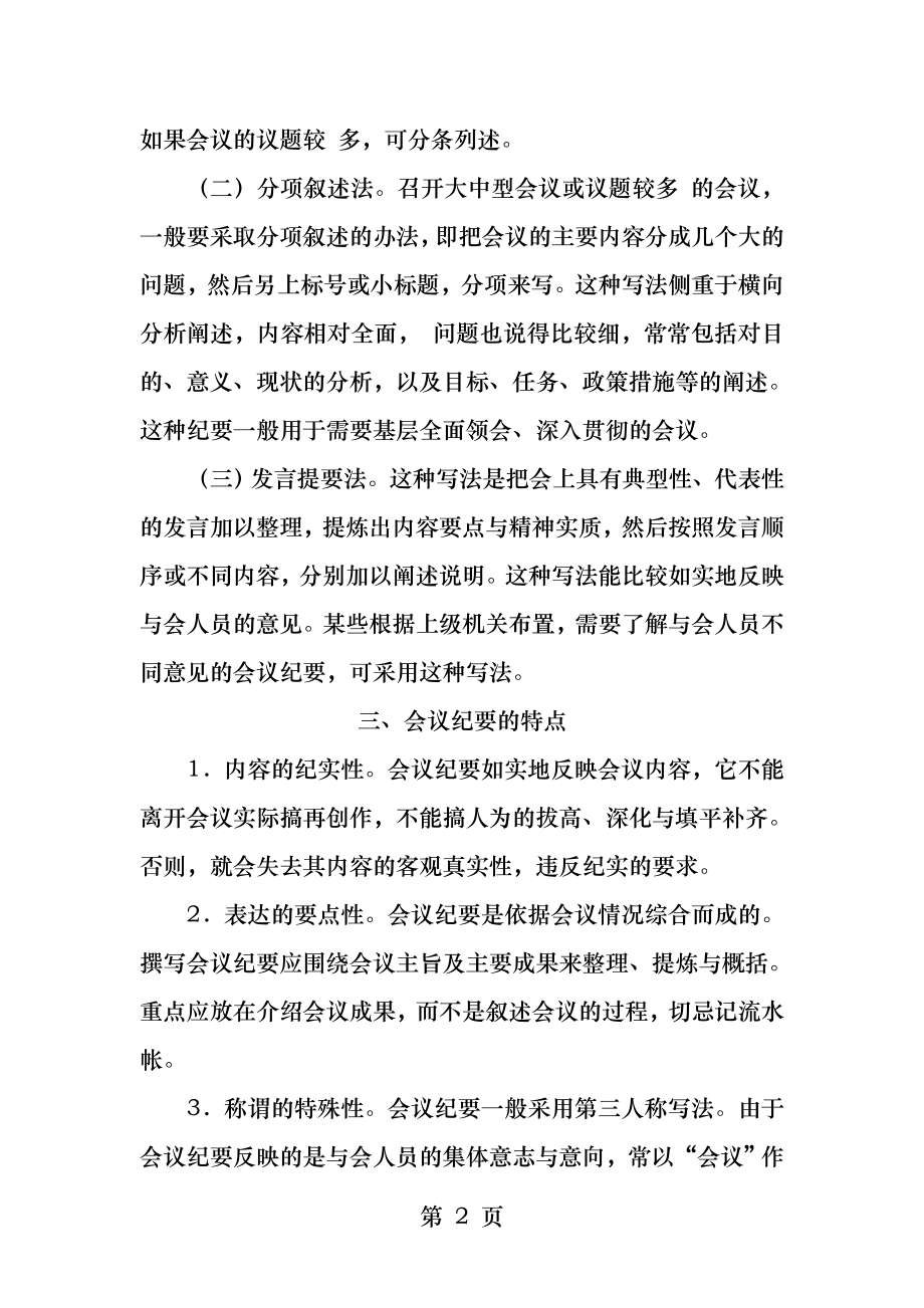 会议纪要格式怎么写会议纪要会议纪要范文大全.docx_第2页