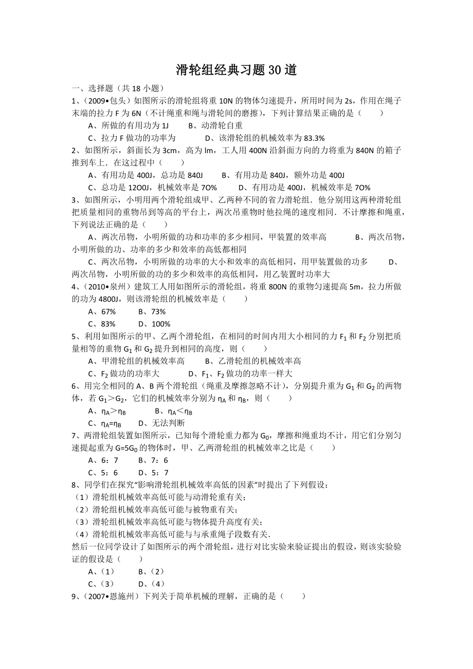 初中物理滑轮组经典习题25道(含详细答案)(19页).doc_第2页