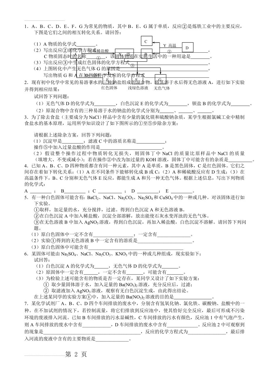 初中化学酸碱盐推断题(6页).doc_第2页