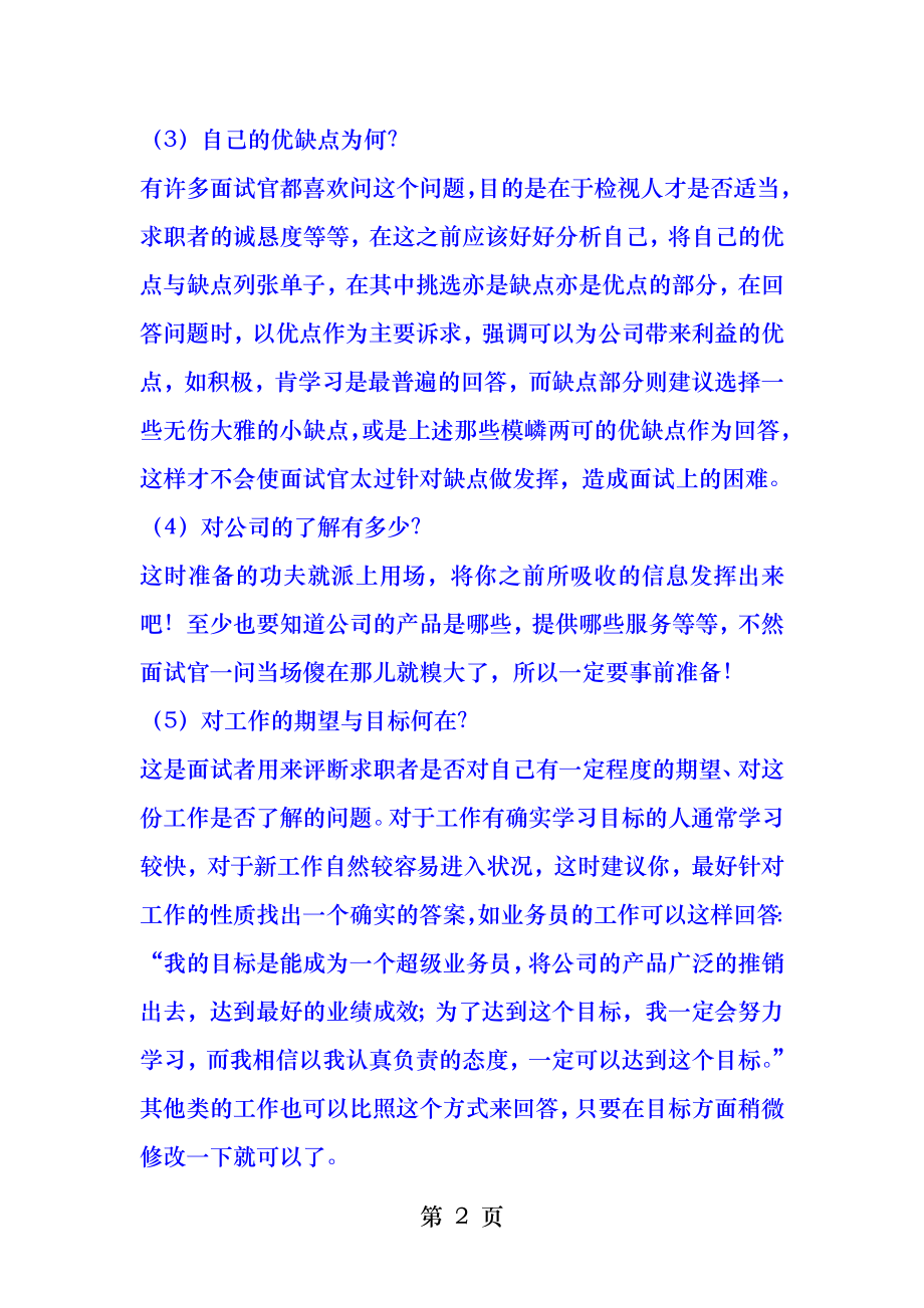 保险面试常见问题.docx_第2页