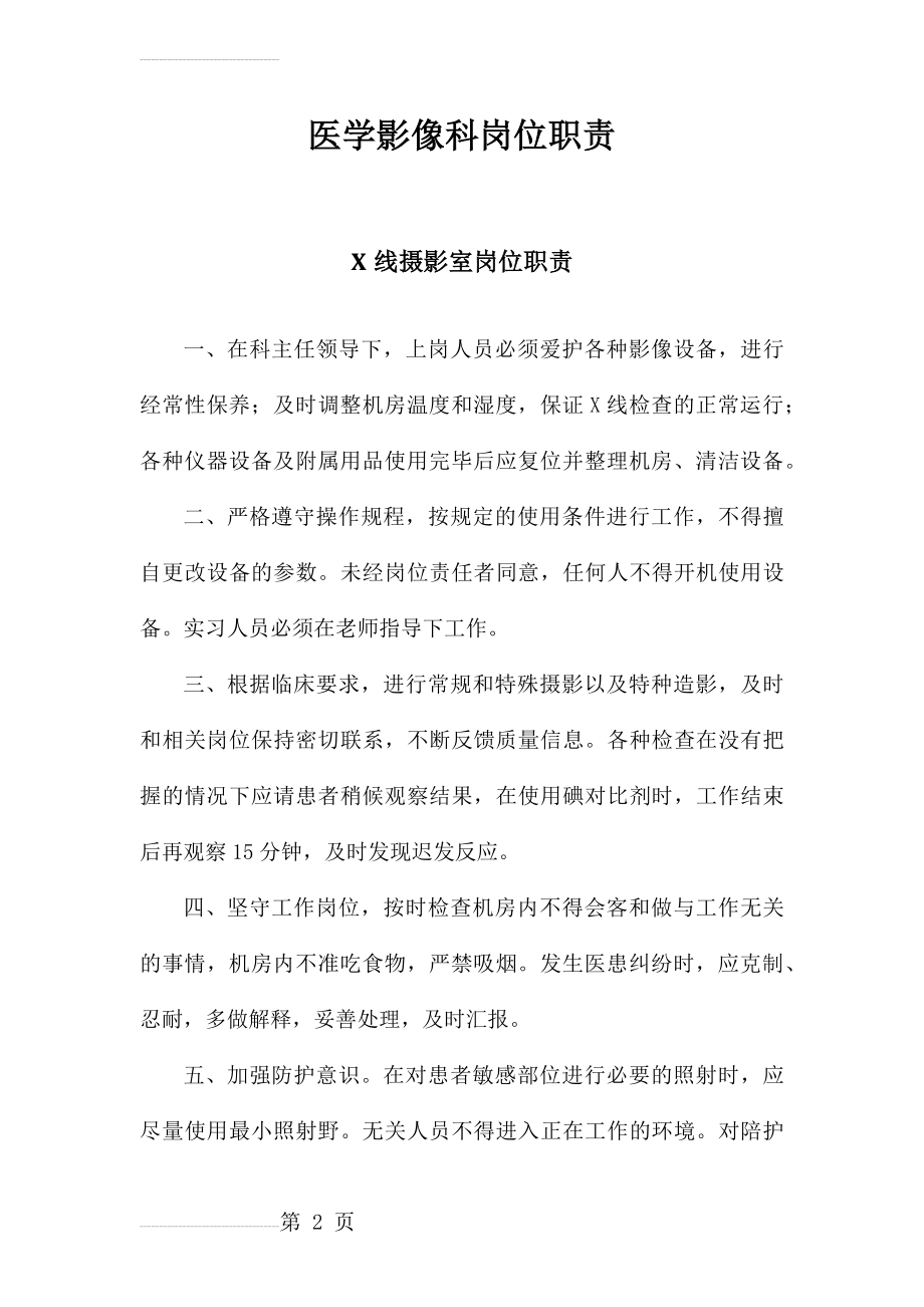 医学影像科质量控制相关的岗位职责(26页).doc_第2页