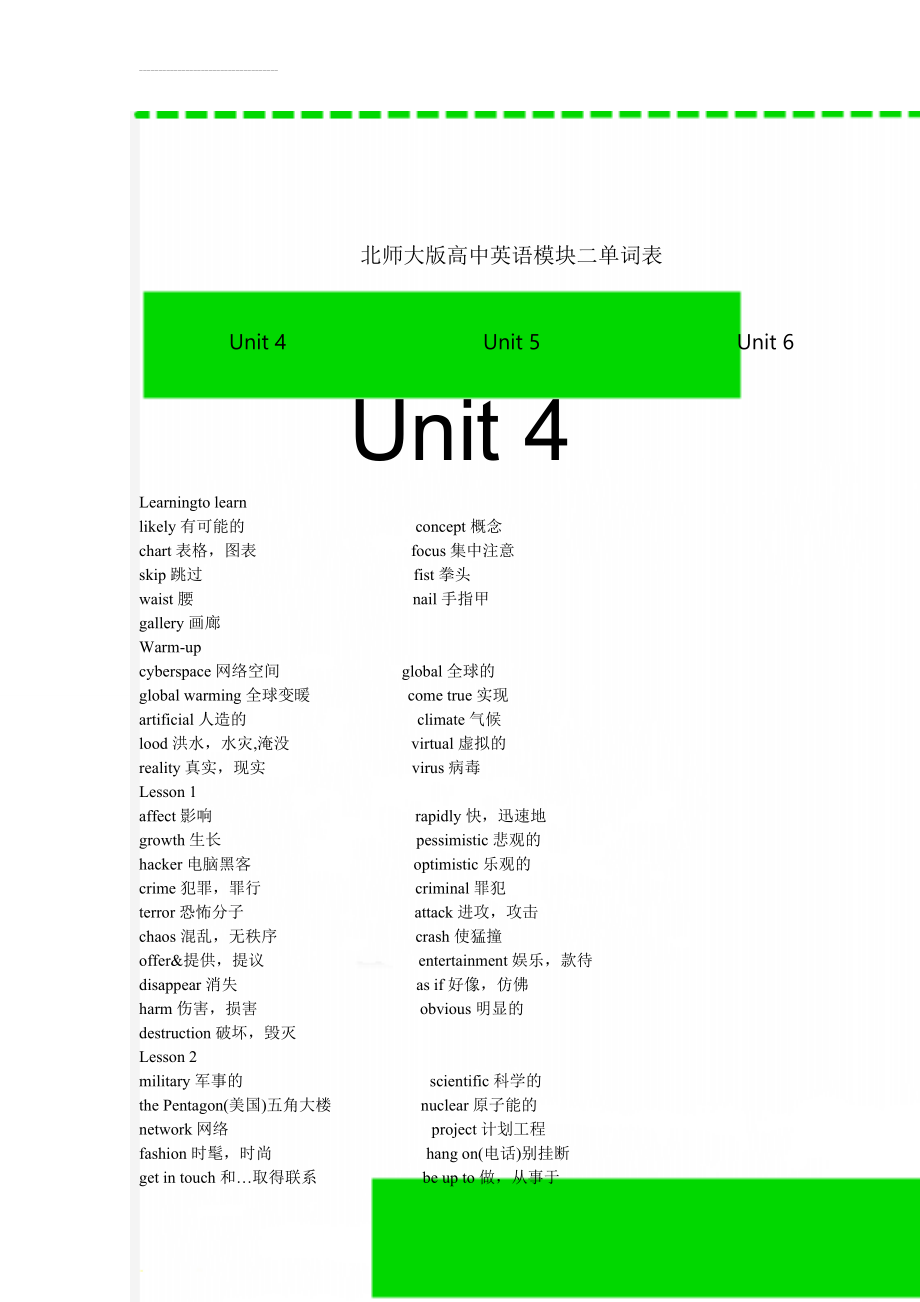 北师大版高中英语模块二单词表(5页).doc_第1页