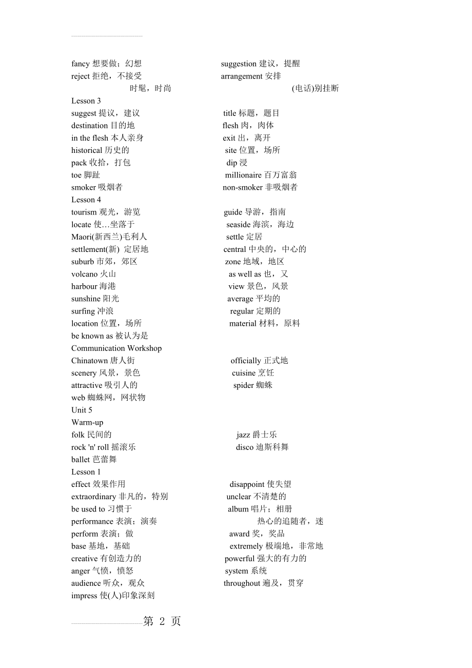 北师大版高中英语模块二单词表(5页).doc_第2页