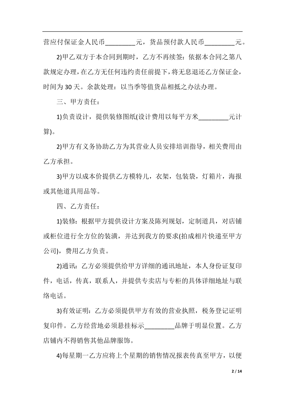 标准品牌服装代理合同书.docx_第2页