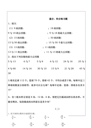 新小学五年级下册数学约分及其通分练习题.docx