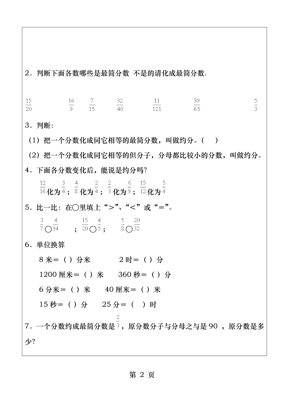 新小学五年级下册数学约分及其通分练习题.docx_第2页