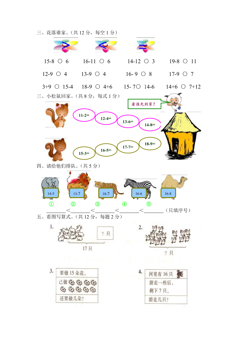 2017年人教版一年级数学下册第二单元《20以内退位减法》单元测试题.doc_第2页