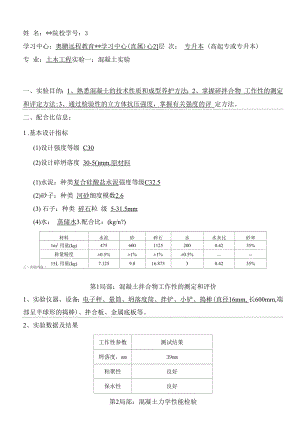 土木工程实验奥鹏远程教育学习中心（直属）大作业.docx