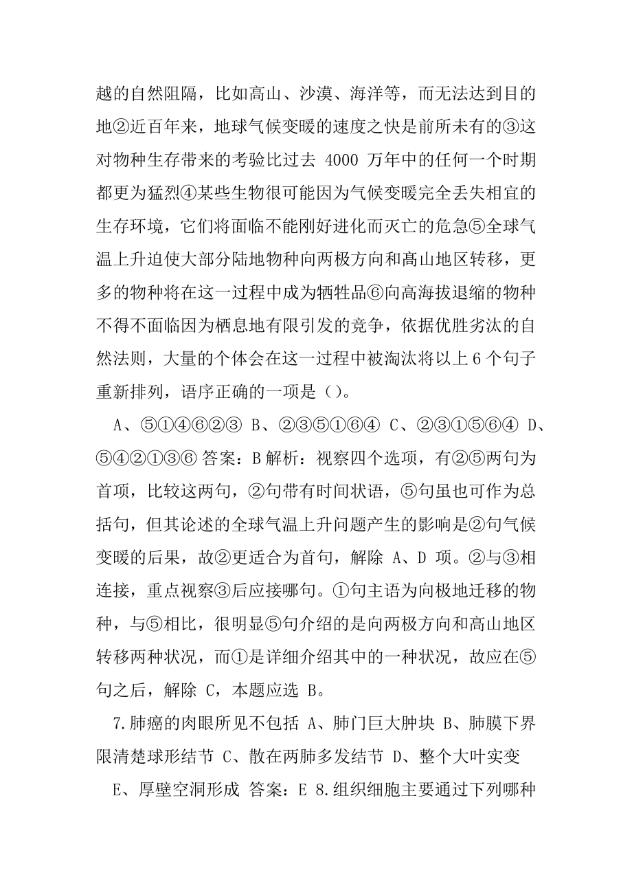 2021年卫生系统招聘（卫生事业管理汇总）考试题库（带答案）.docx_第2页