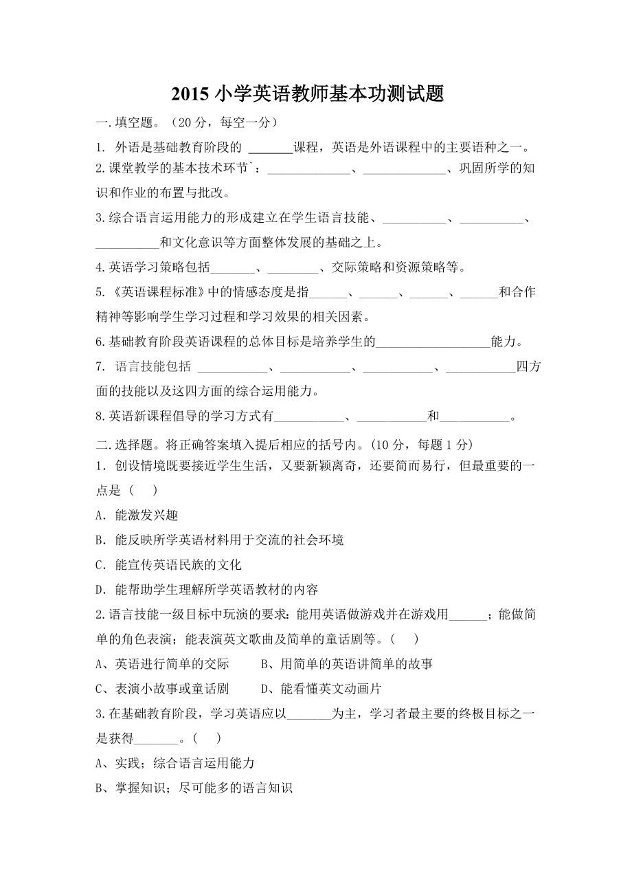 2015年小学英语教师职业基本功测试题.doc_第1页