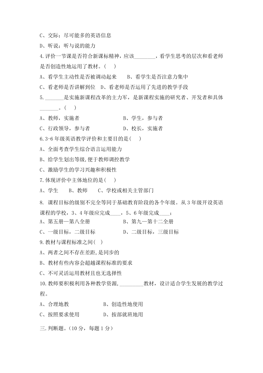 2015年小学英语教师职业基本功测试题.doc_第2页