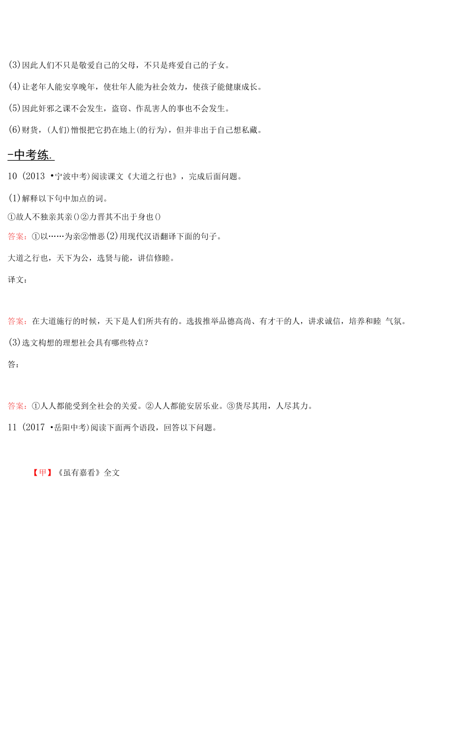 八年级语文下册第六单元22礼记二则积累运用能力闯关新人教版.docx_第2页