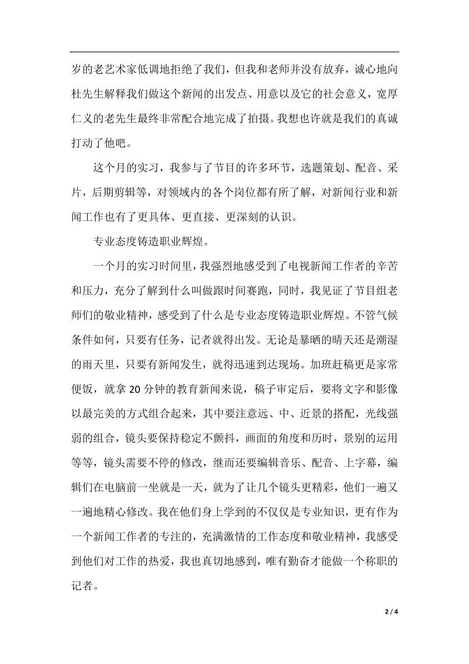 电视台暑期实习报告格式.docx_第2页