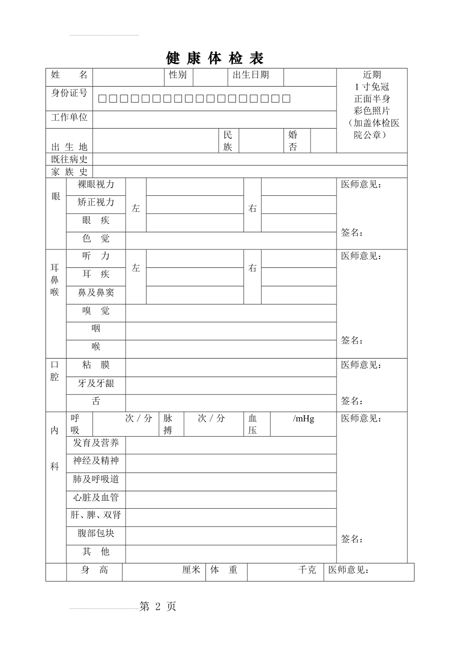 医院健康体检表(4页).doc_第2页