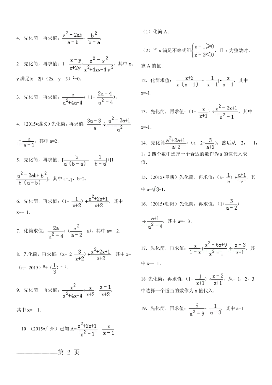 分式计算题100(6页).doc_第2页