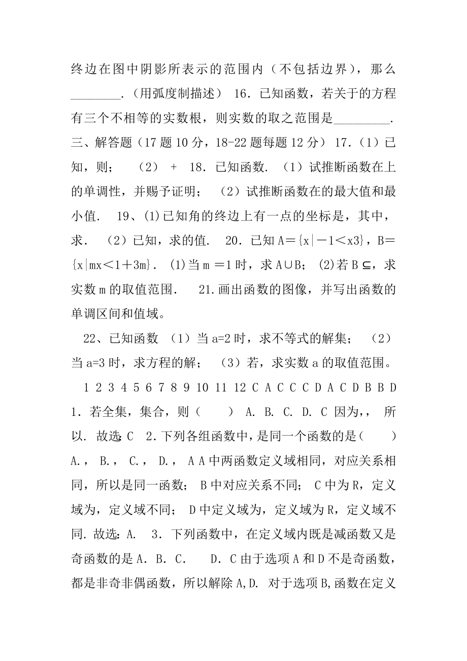 2020-2020学年第二中学高一上学期第二次月考数学试卷—附答案.docx_第2页