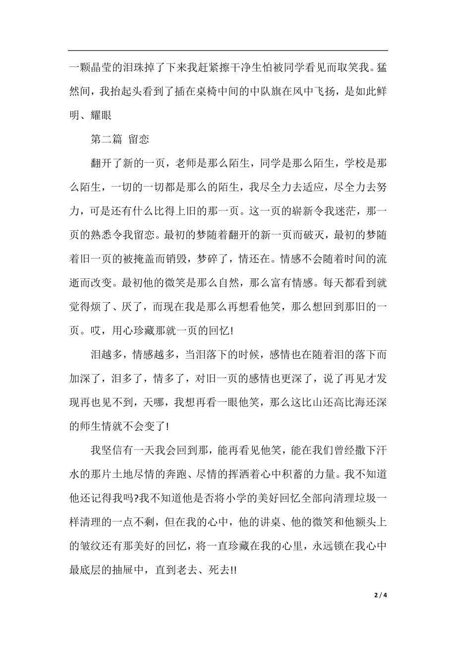 与留恋有关的小学六年级作文600字.docx_第2页