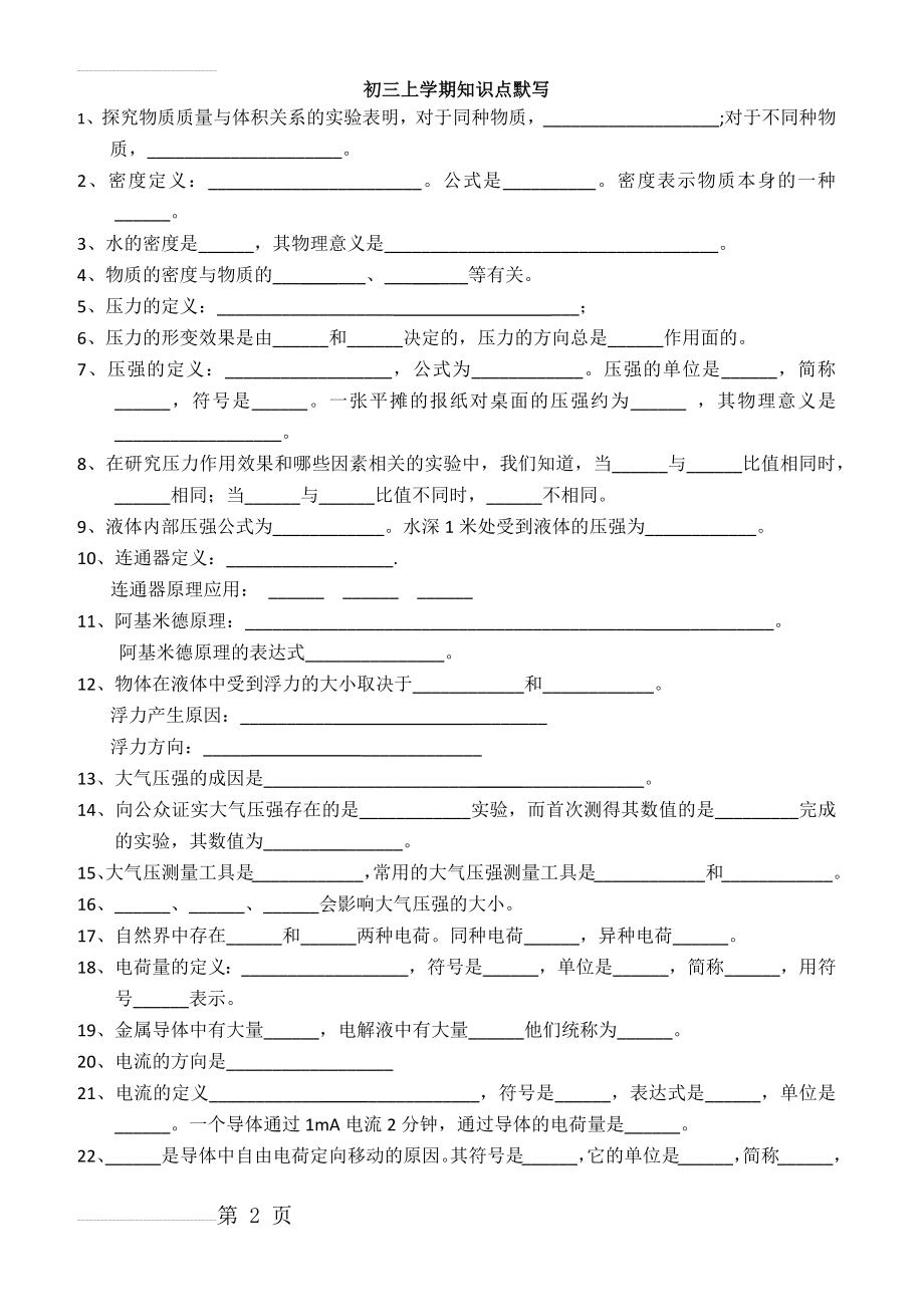 初三物理上学期知识点默写大全(4页).doc_第2页