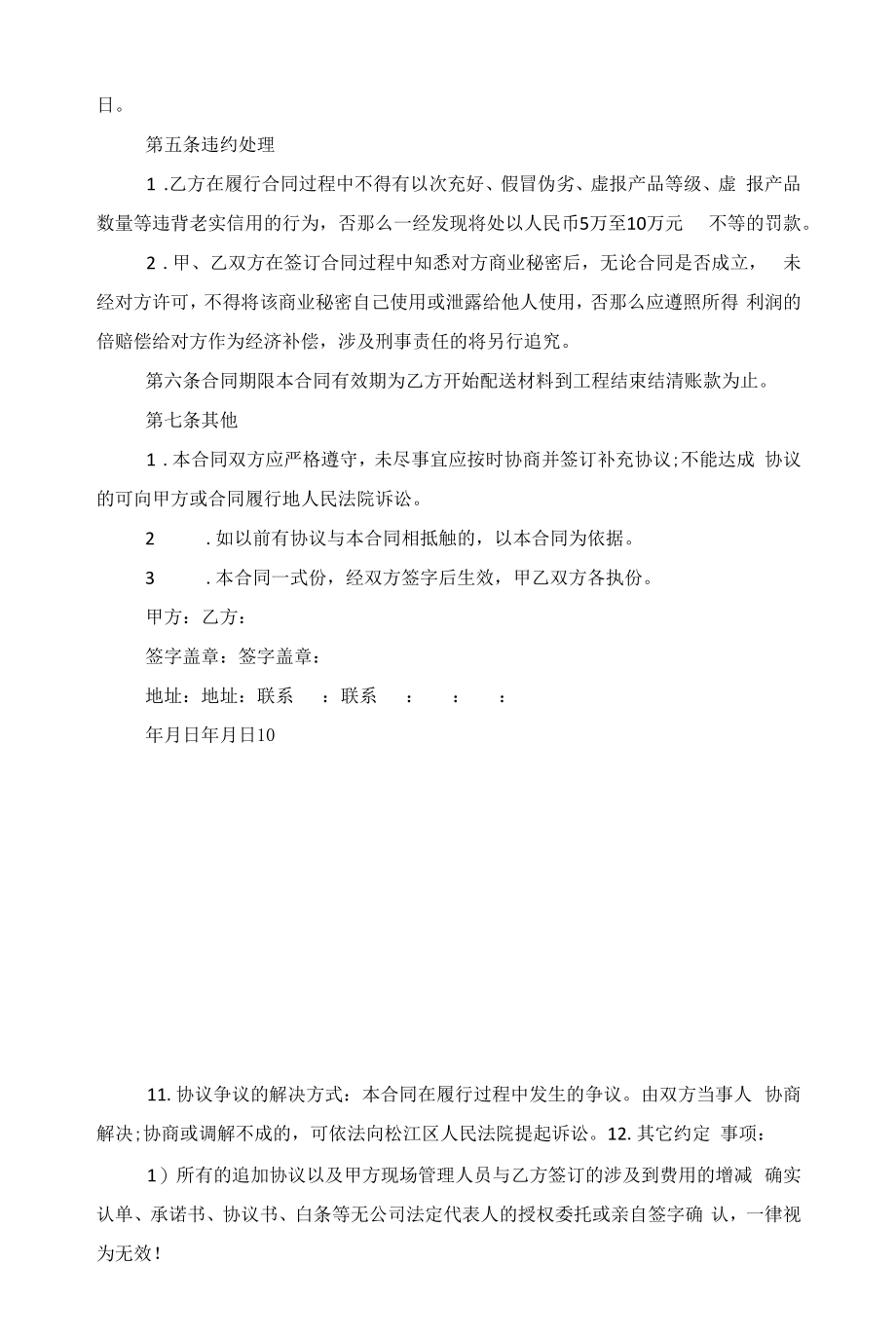 最简单的供货协议5篇范文.docx_第2页