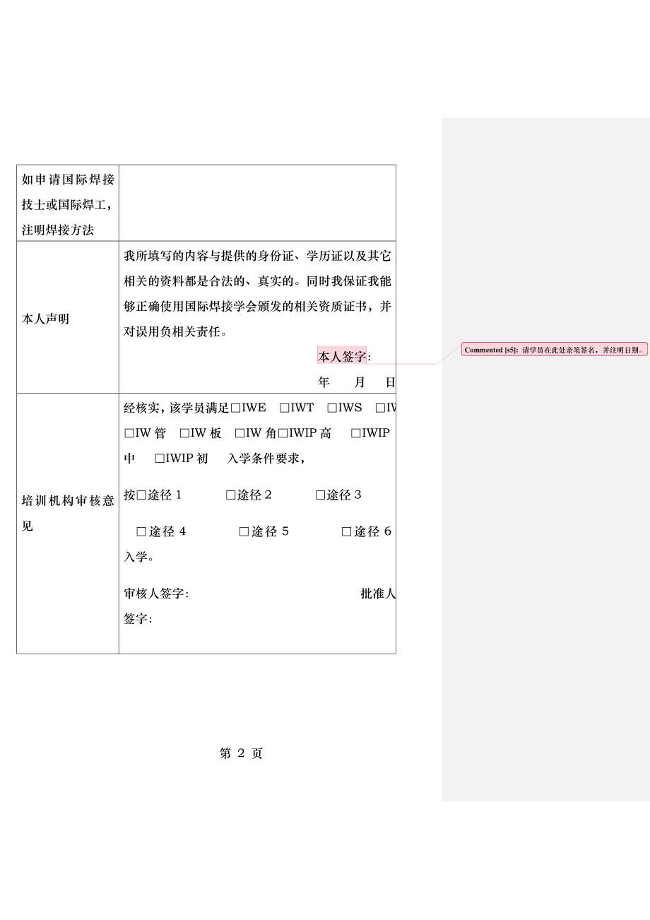 国际焊接技师报名申请表填写样本.docx_第2页