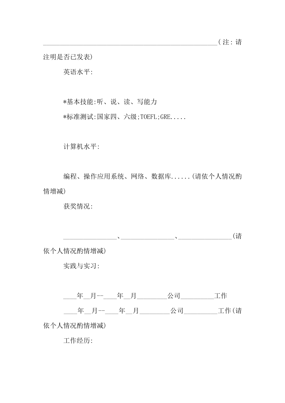 简历模板一(供应届毕业生参考).doc_第2页