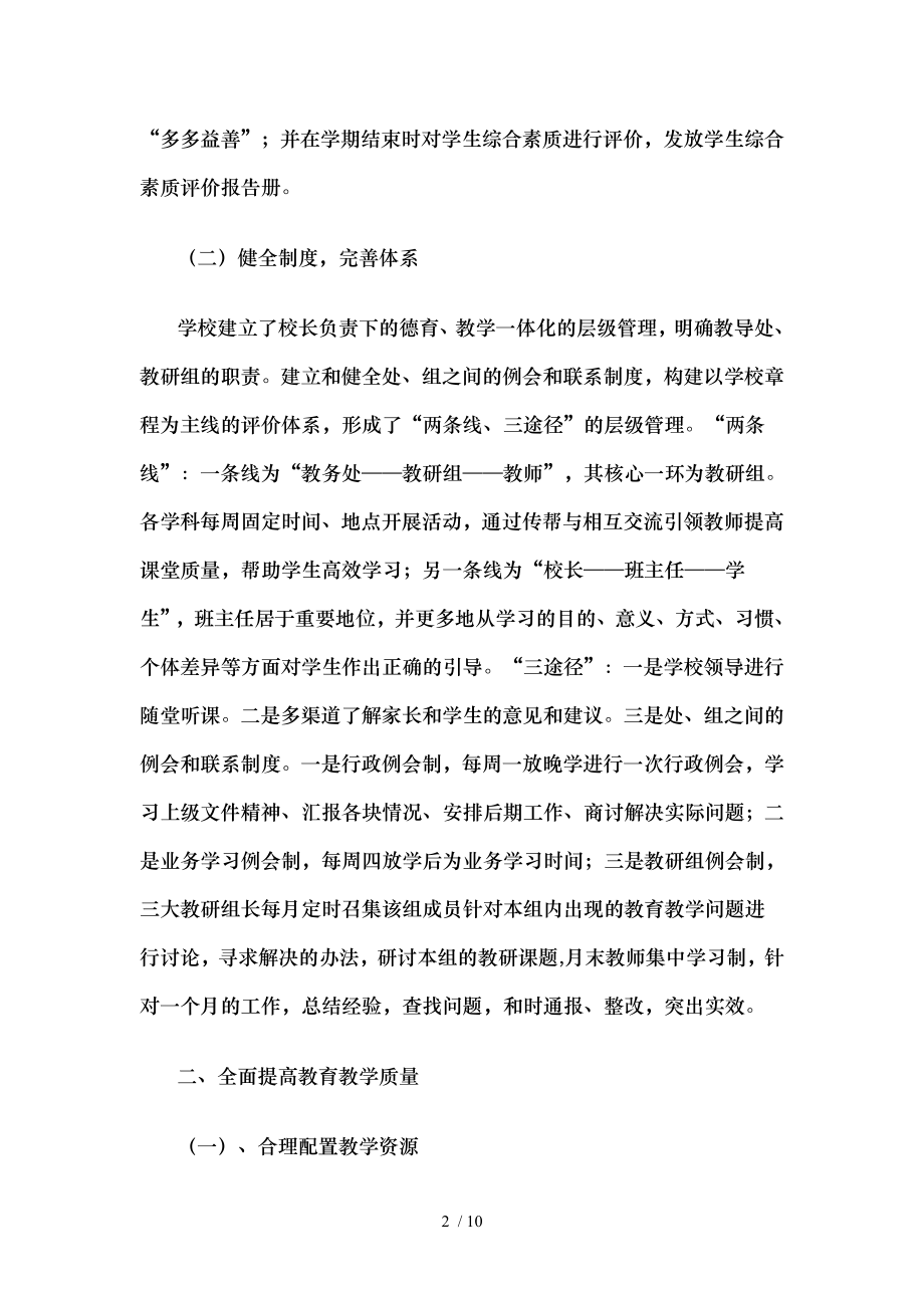 清凉寺小学推进义务教育均衡发展工作成效总结解读.doc_第2页