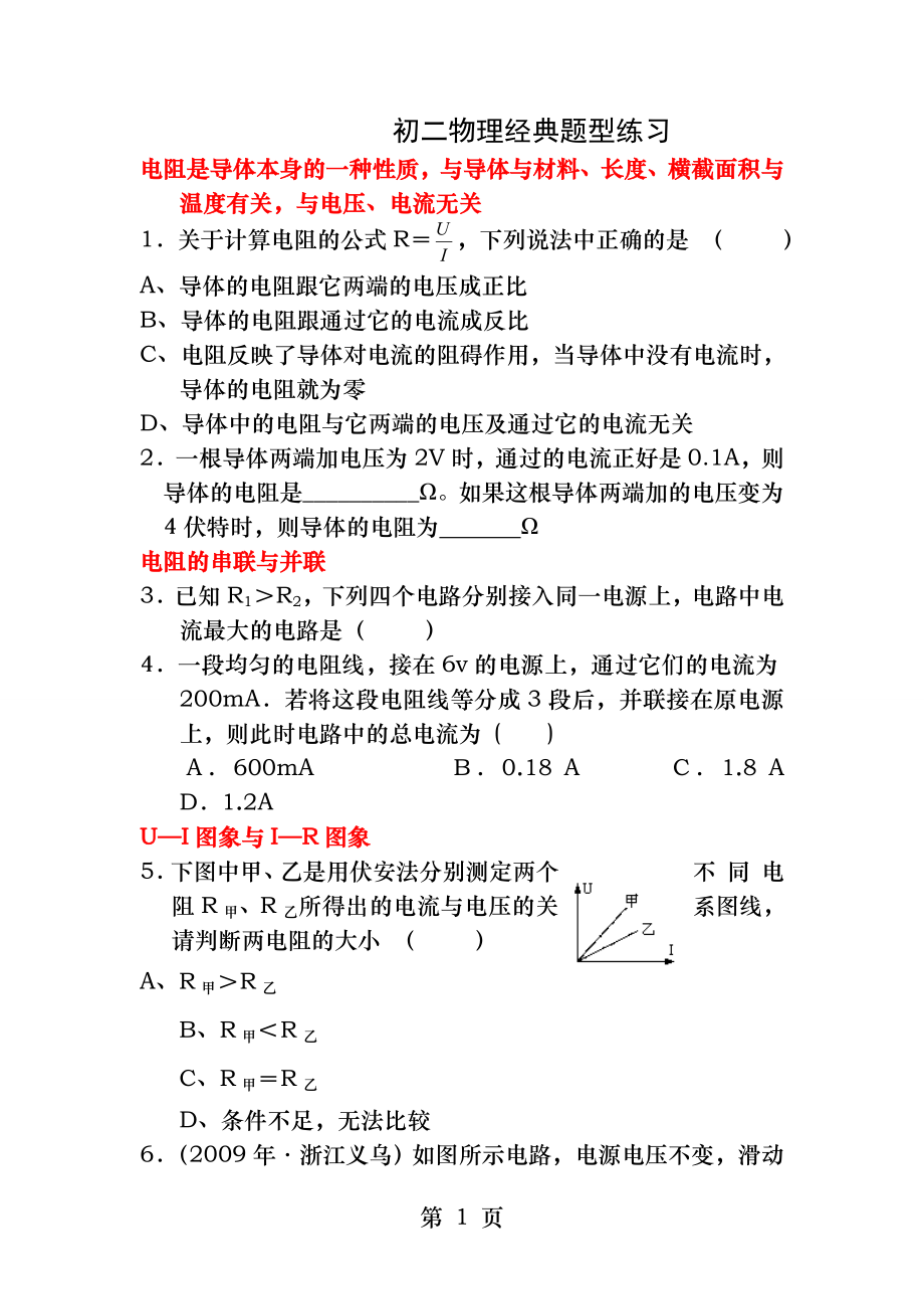 初二物理欧姆定律经典题型.docx_第1页