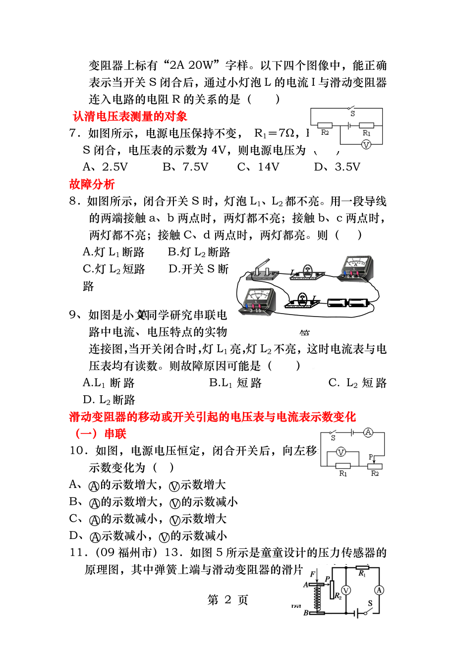 初二物理欧姆定律经典题型.docx_第2页