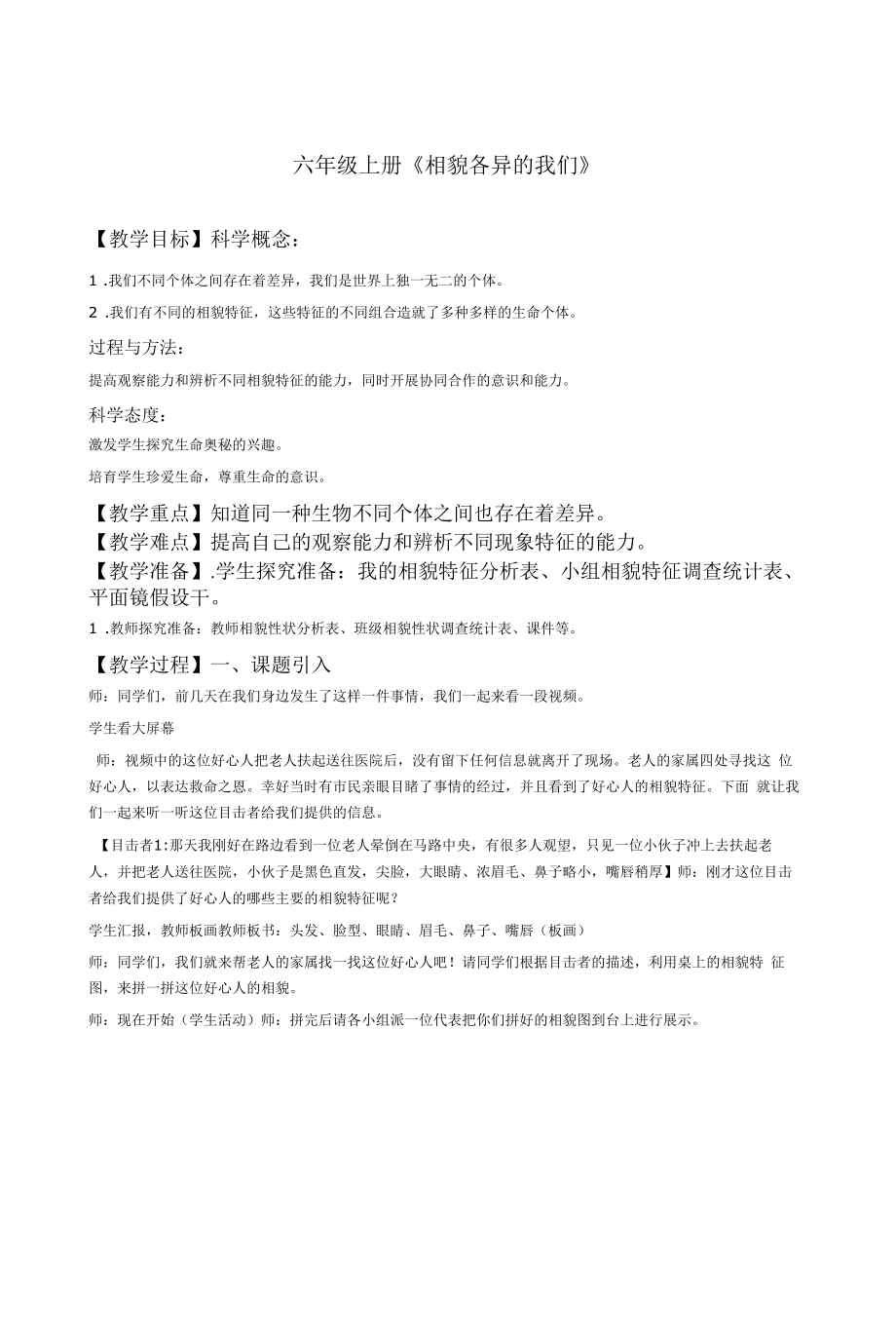 六年级上册公开课教案.docx_第1页