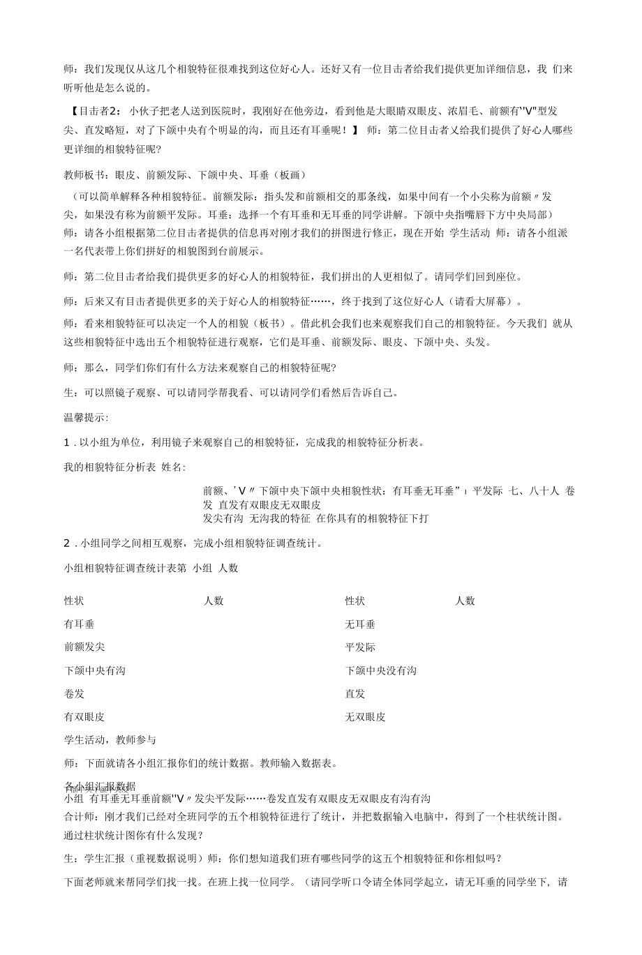 六年级上册公开课教案.docx_第2页