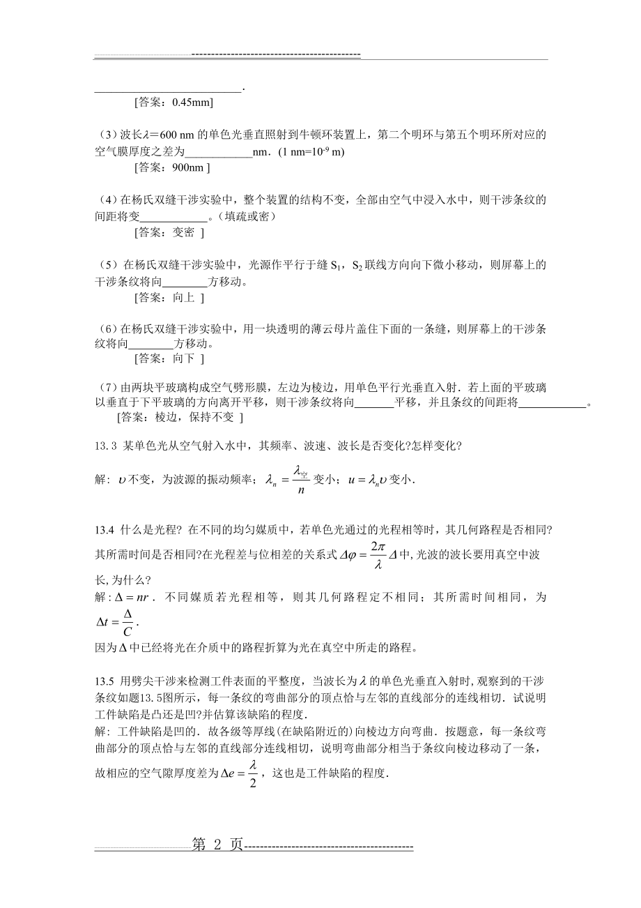 大学物理下答案习题13(8页).doc_第2页