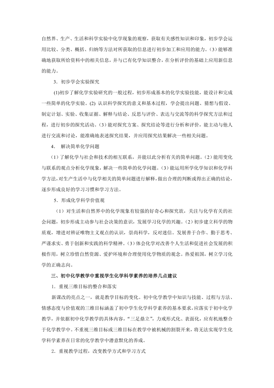 初中化学教学中应重视学生化学科学素养的培养.doc_第2页