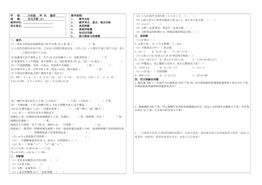 小升初数学式与方程专题精选习题.doc_第1页