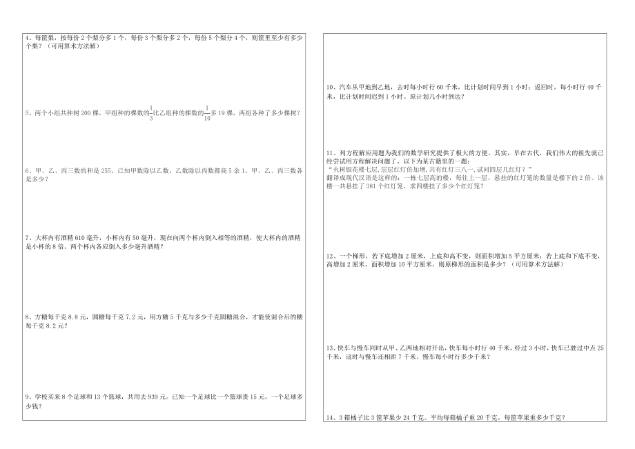 小升初数学式与方程专题精选习题.doc_第2页